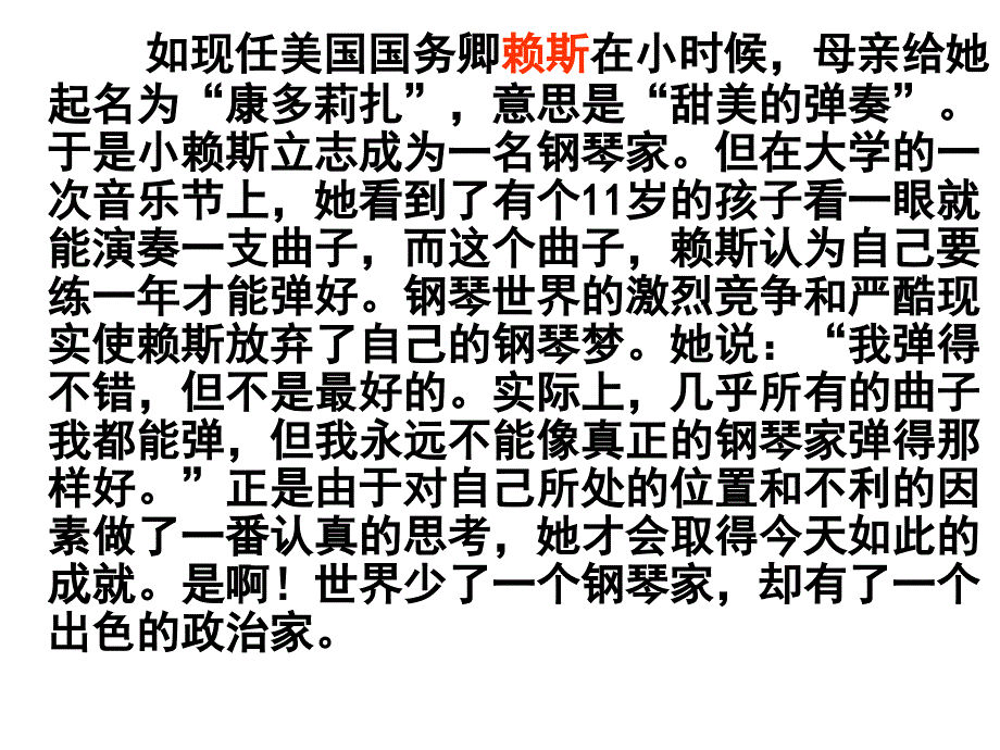 目标与现实话题作文讲评.ppt_第2页