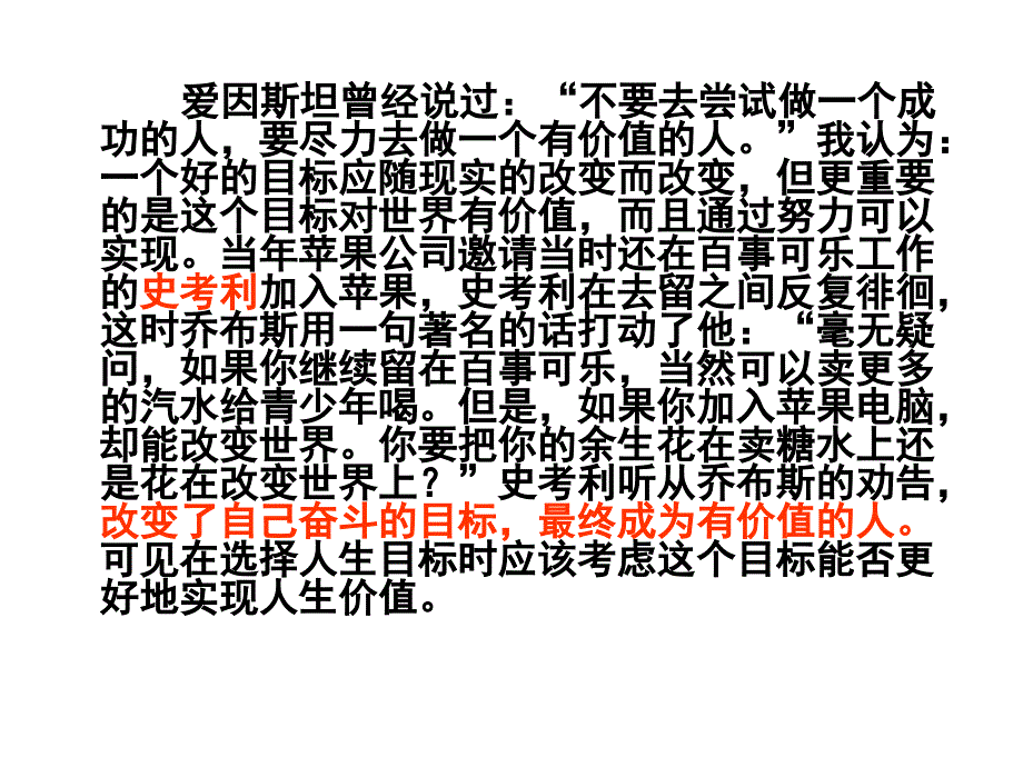 目标与现实话题作文讲评.ppt_第3页