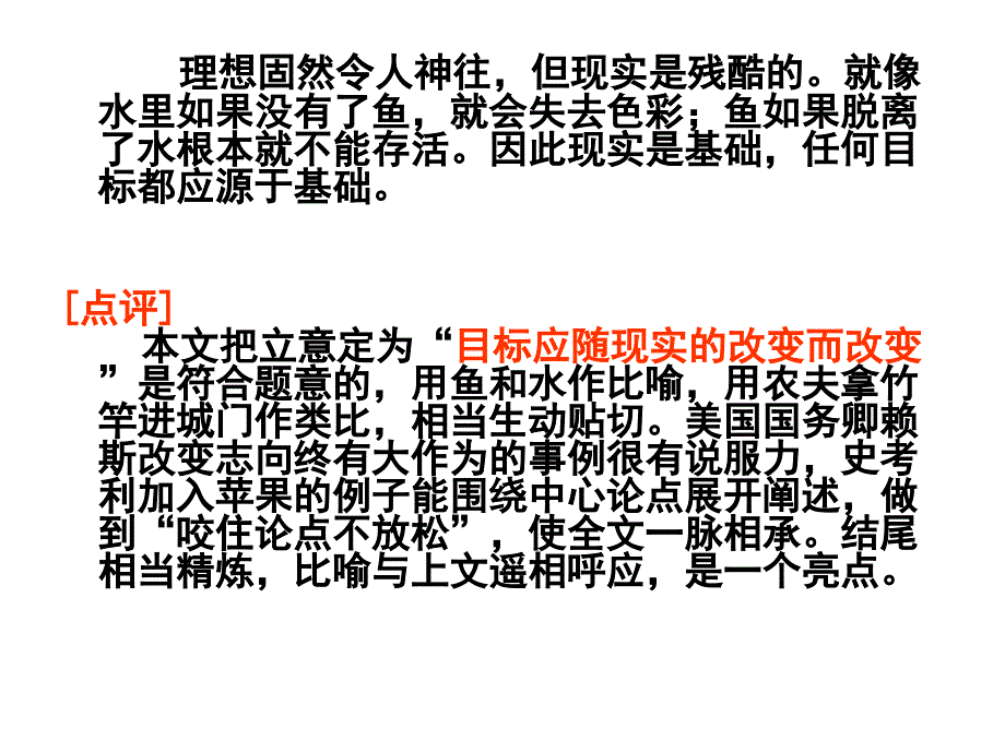 目标与现实话题作文讲评.ppt_第4页