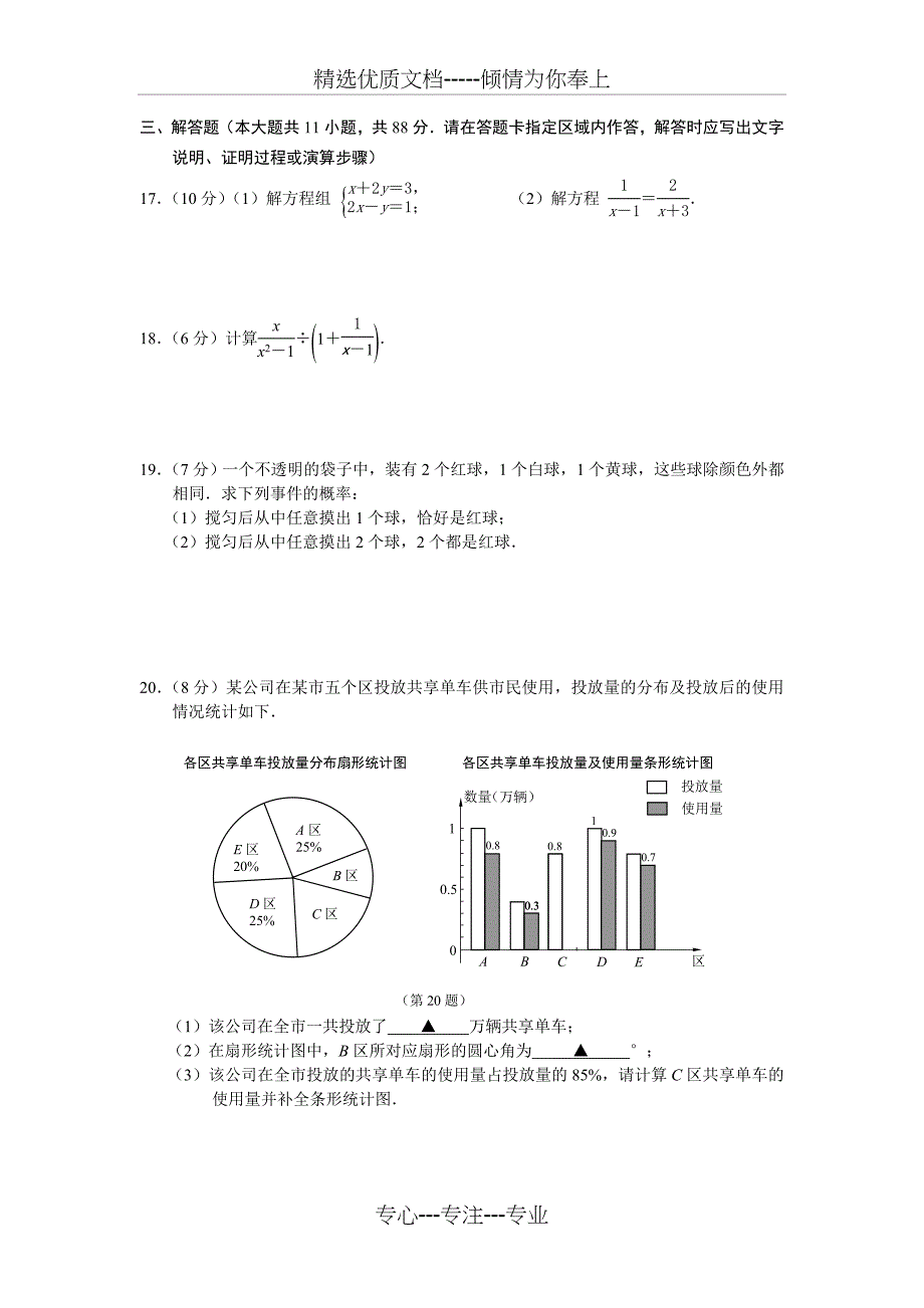 南京市玄武区初三数学一模共10页_第3页