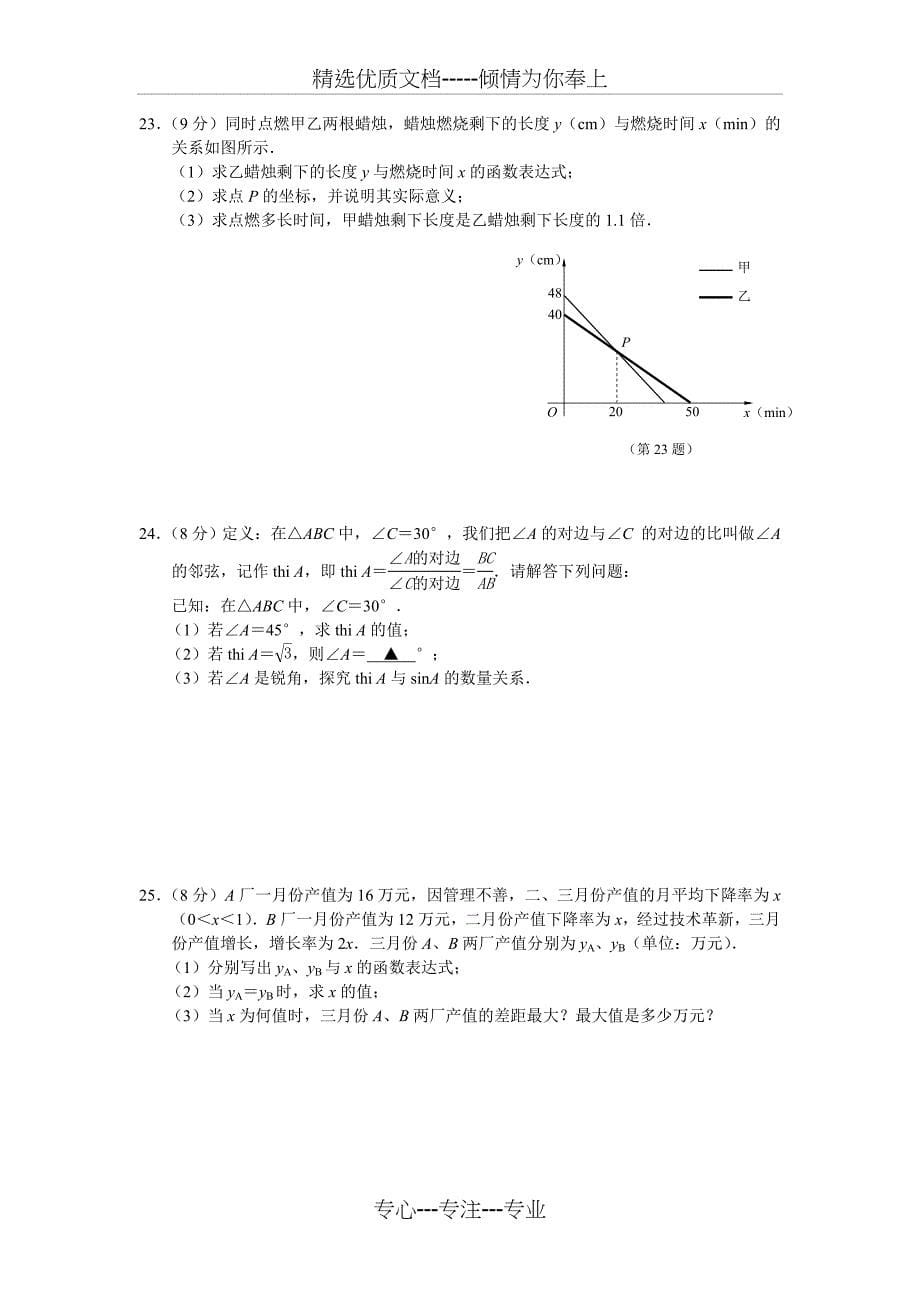 南京市玄武区初三数学一模共10页_第5页