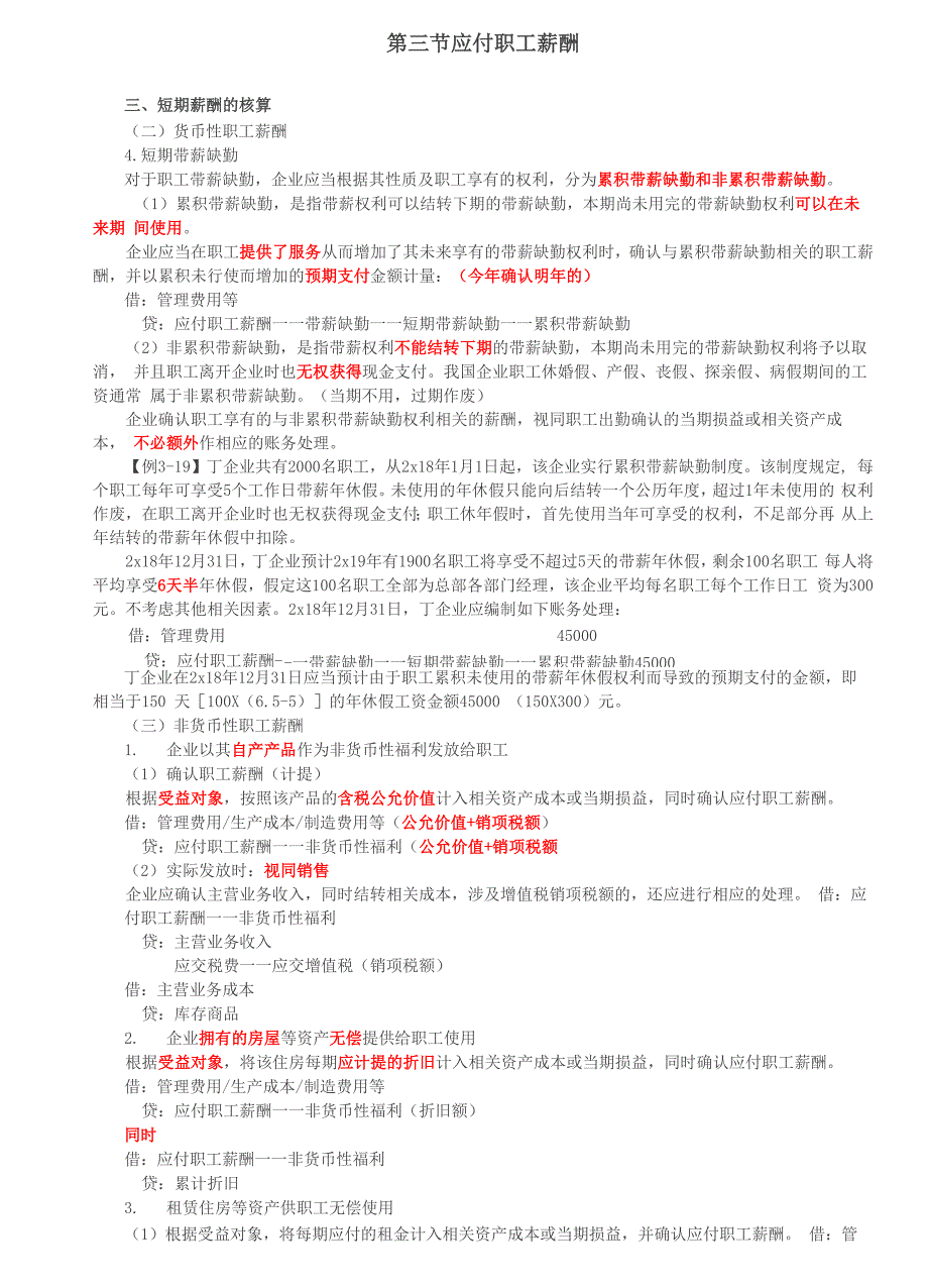 应付职工薪酬(2)_第1页