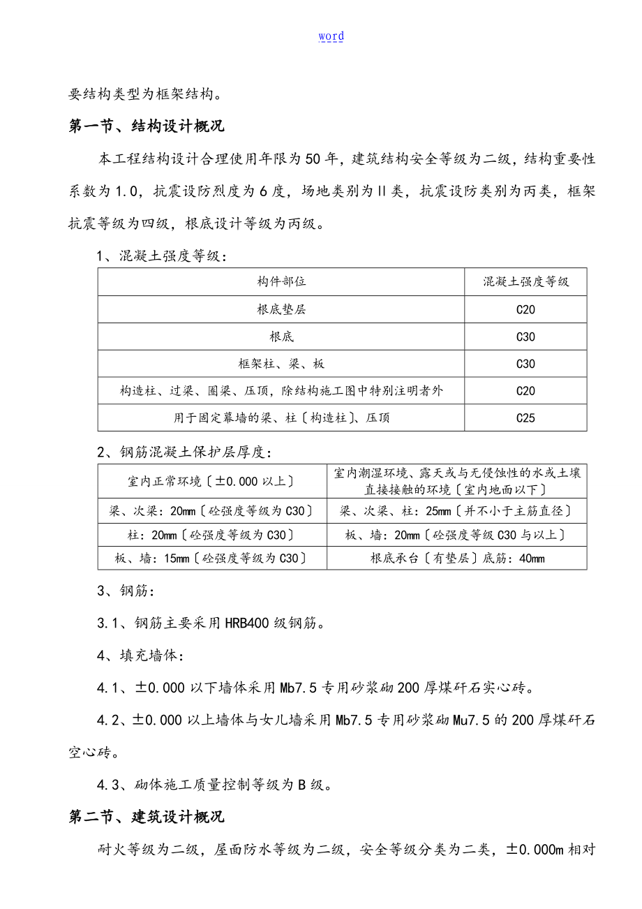 四层框架施工组织设计_第4页