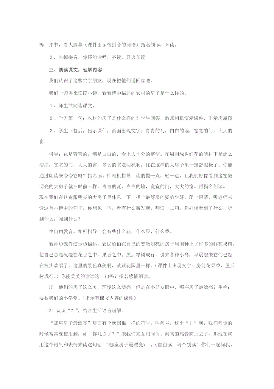 哪座房子最漂亮教学设计_第2页