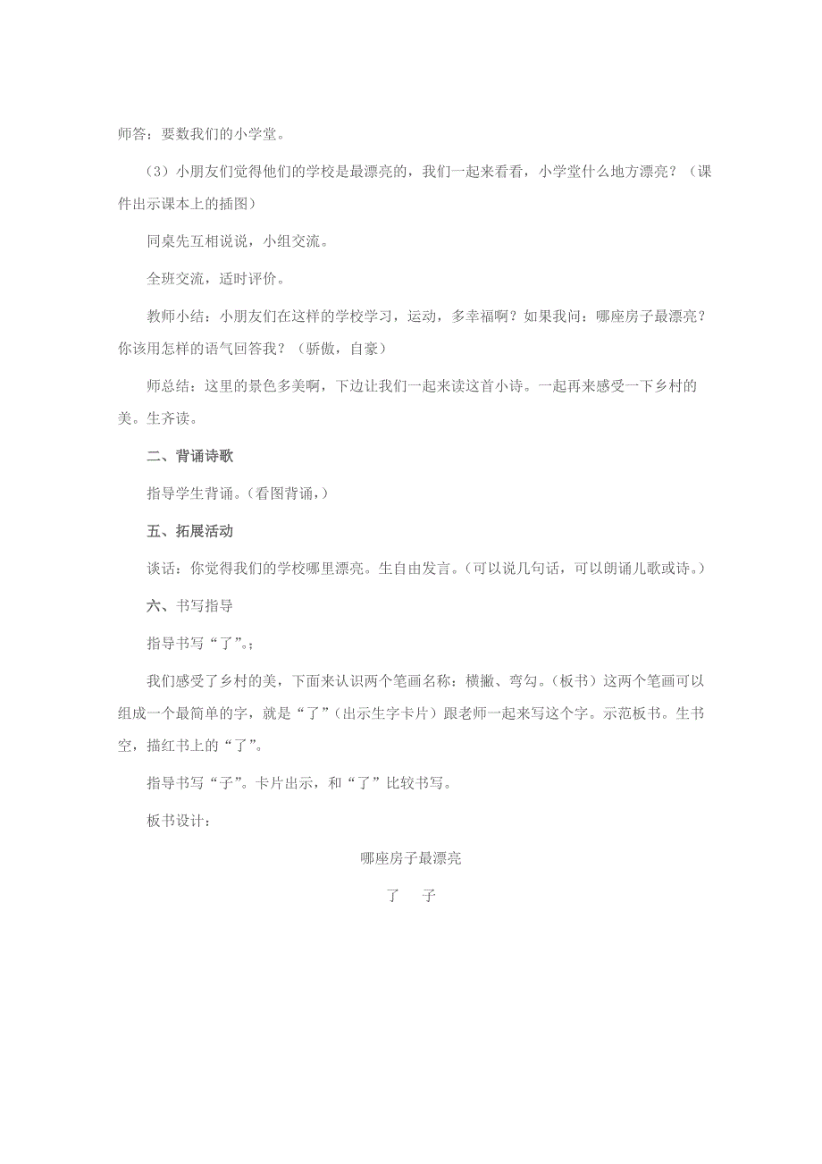 哪座房子最漂亮教学设计_第3页