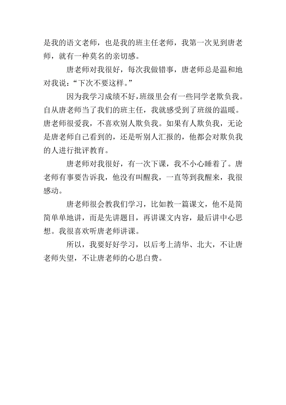 我心目中的好老师六年级作文五篇.doc_第5页