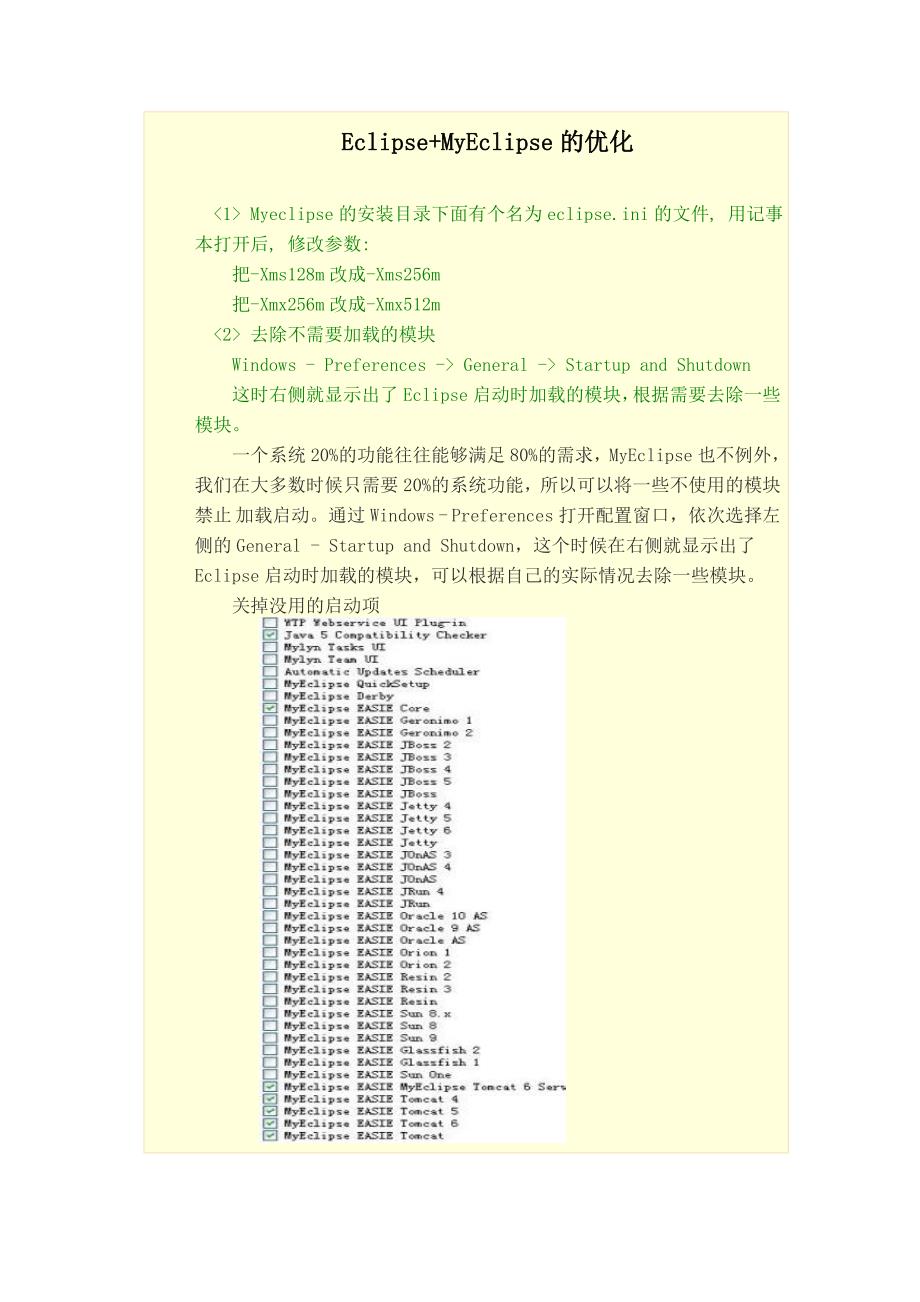 Eclipse+MyEclipse的优化.doc_第1页