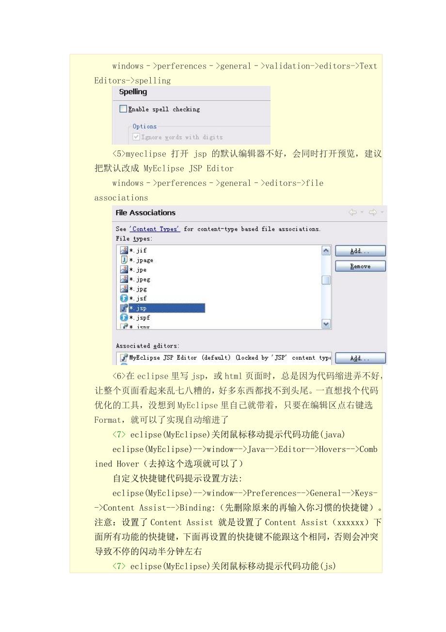 Eclipse+MyEclipse的优化.doc_第3页