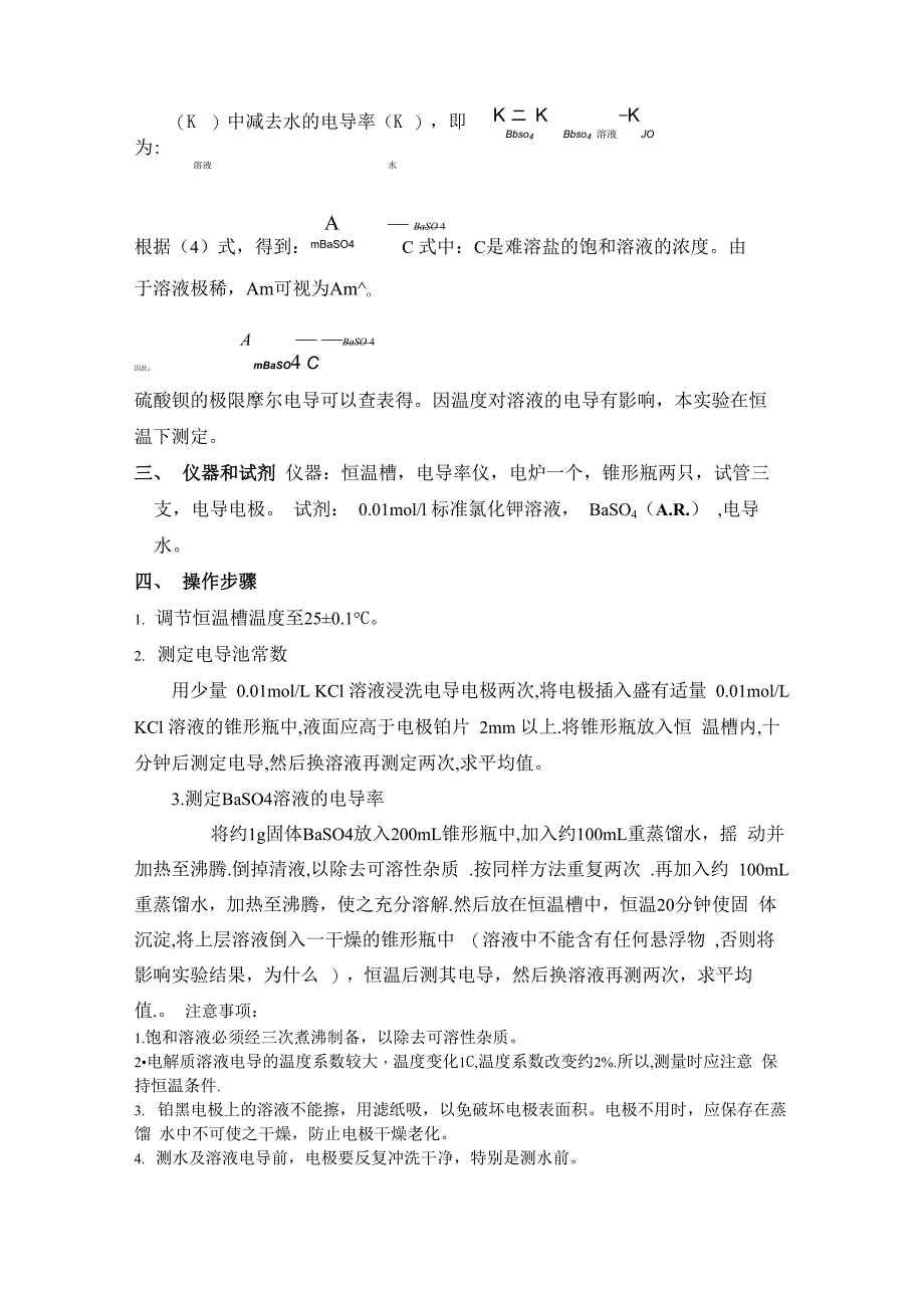 电导法测定难溶盐的溶解度_第2页