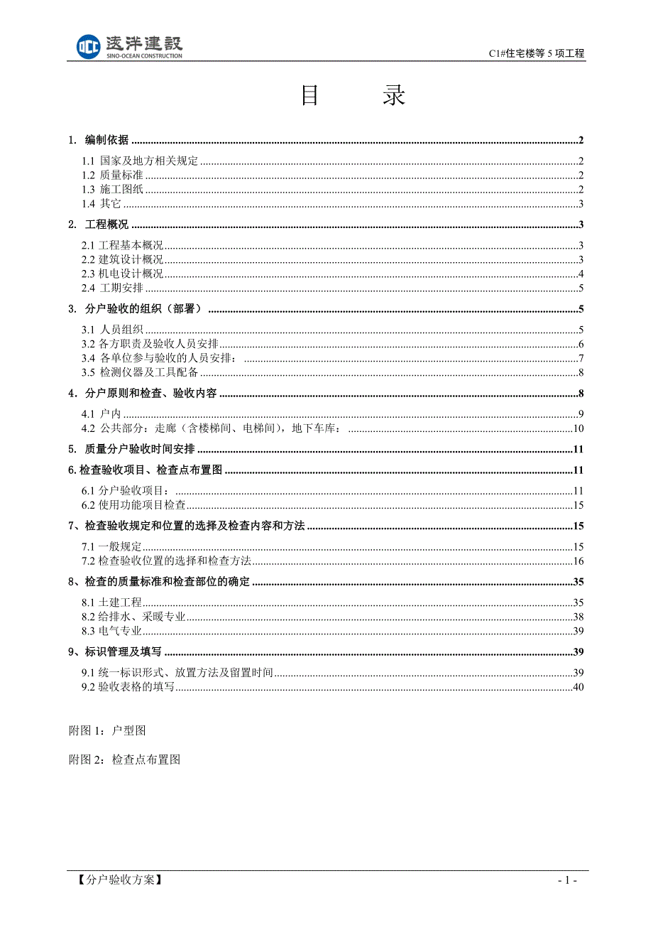 分户验收方案1_第1页