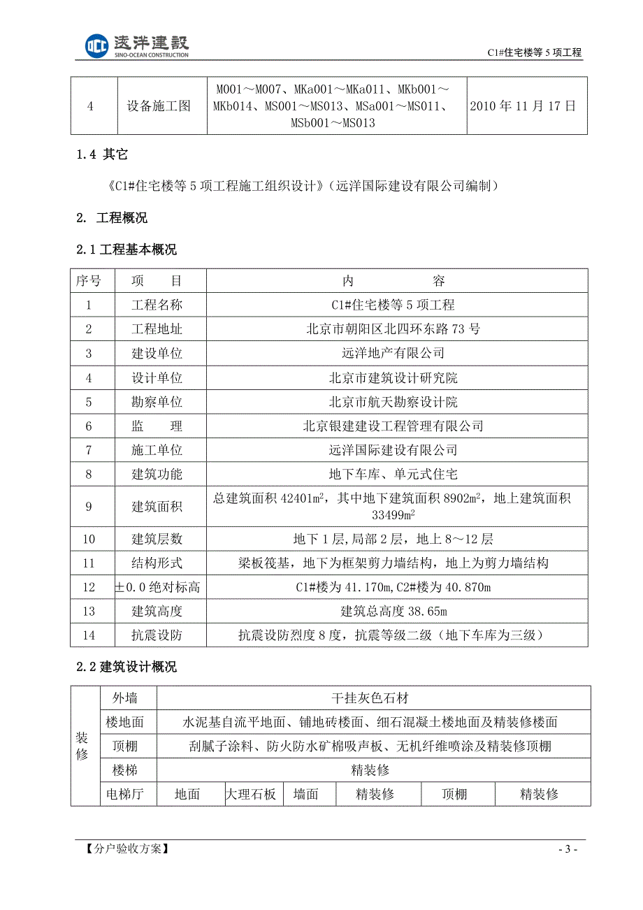 分户验收方案1_第3页