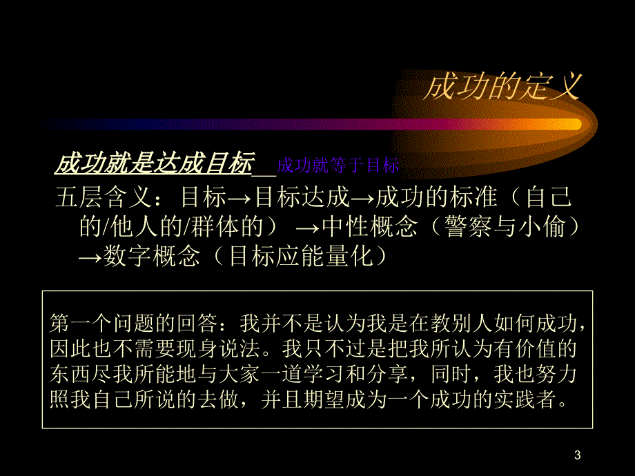 成功一定有方法39311_第3页