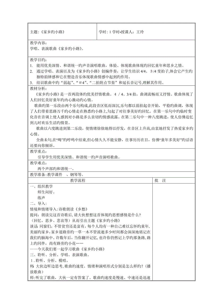 《故乡的小路》教案+反思_第1页