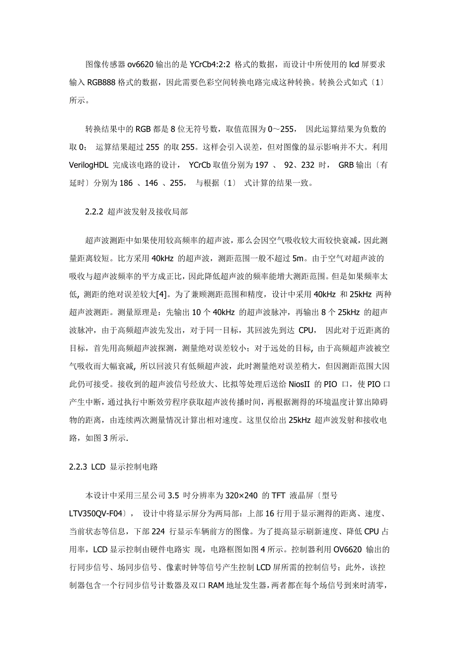 2023年基于SOPC 技术的车辆电子后视镜系统设计.doc_第3页