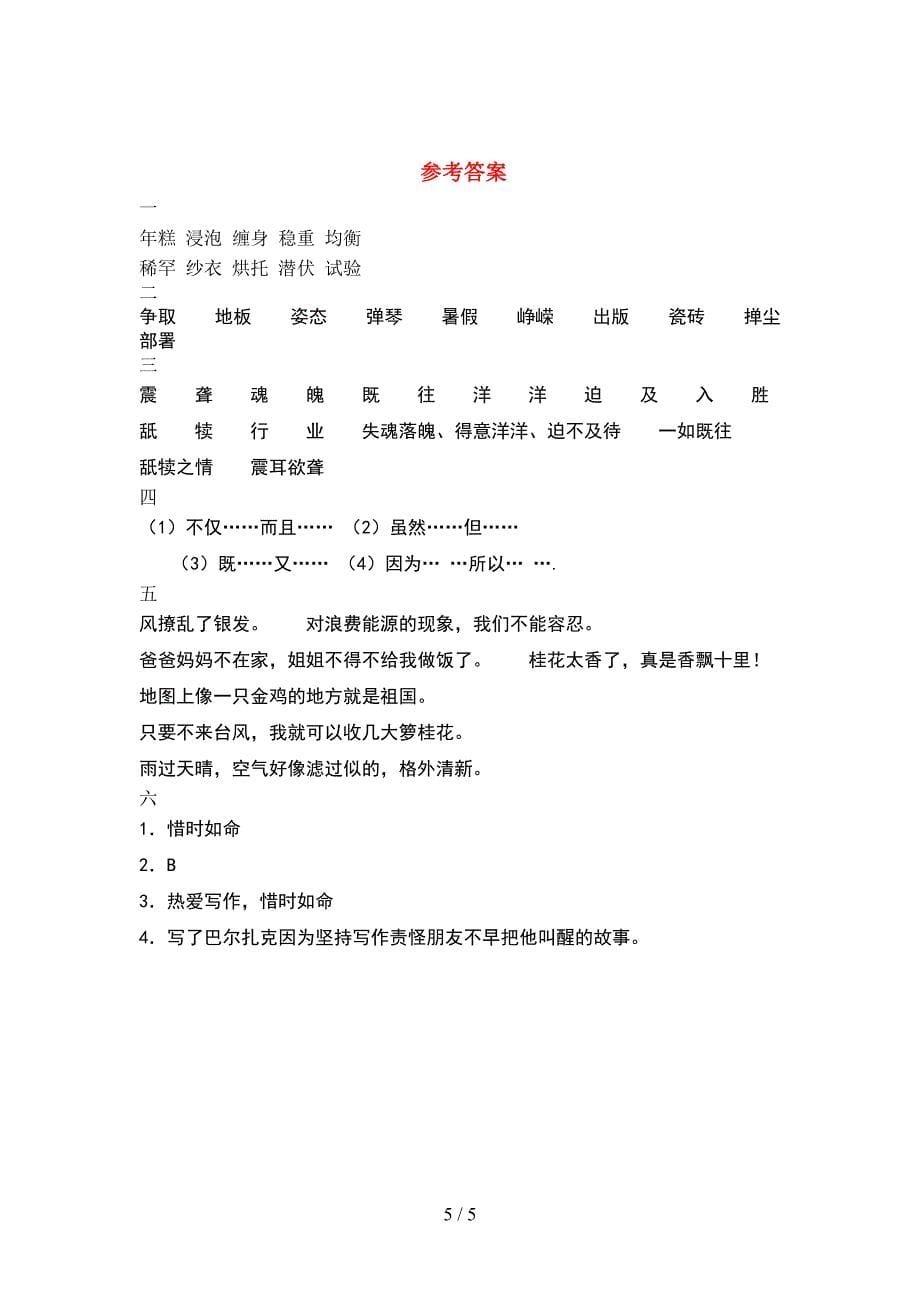 2021部编版五年级语文(下册)期中试卷及答案(必考题).doc_第5页