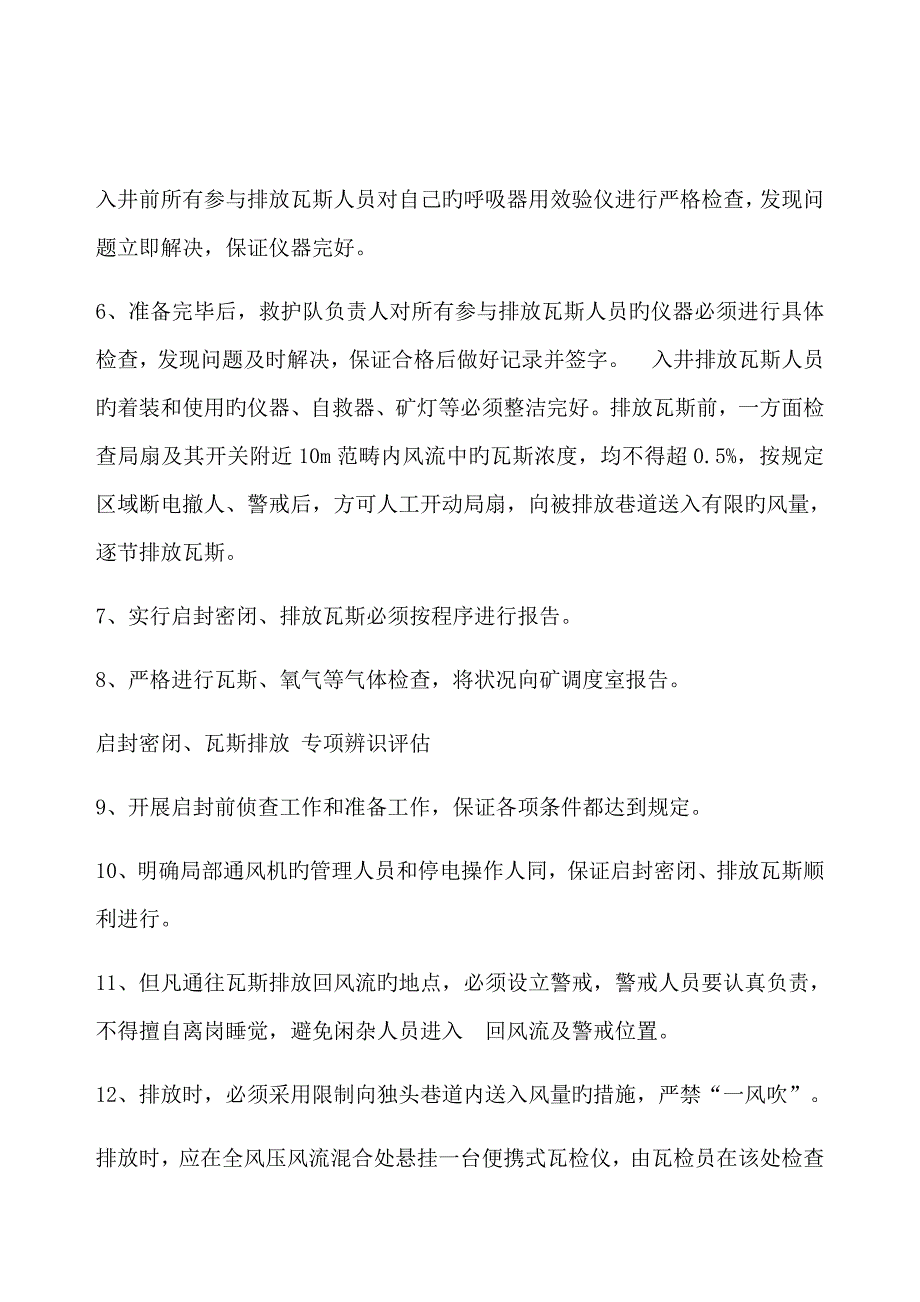 瓦斯排放专项安全风险辨识评估_第3页