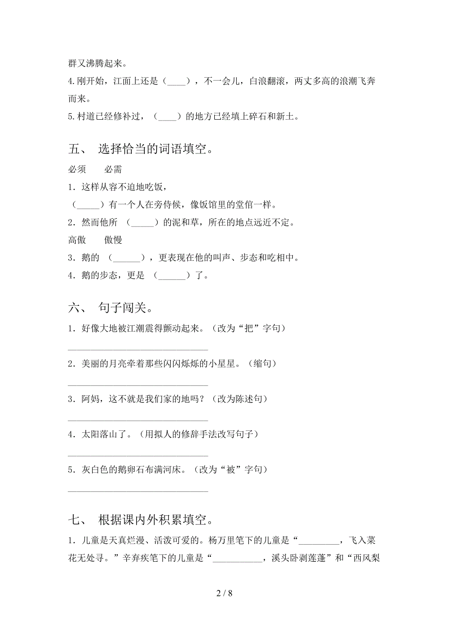 2021年人教部编版四年级语文上册期中考试附答案.doc_第2页