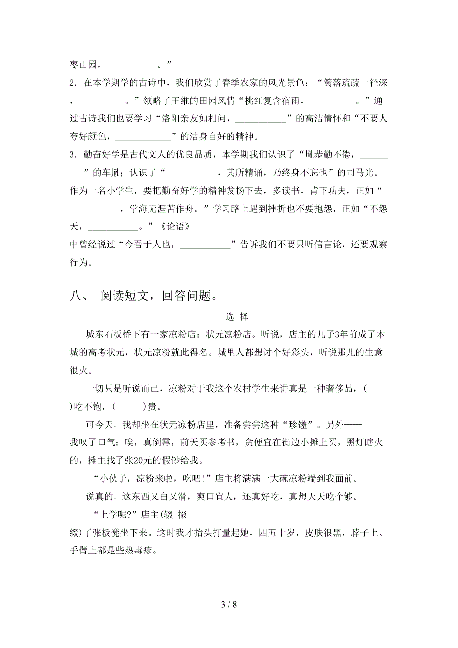 2021年人教部编版四年级语文上册期中考试附答案.doc_第3页