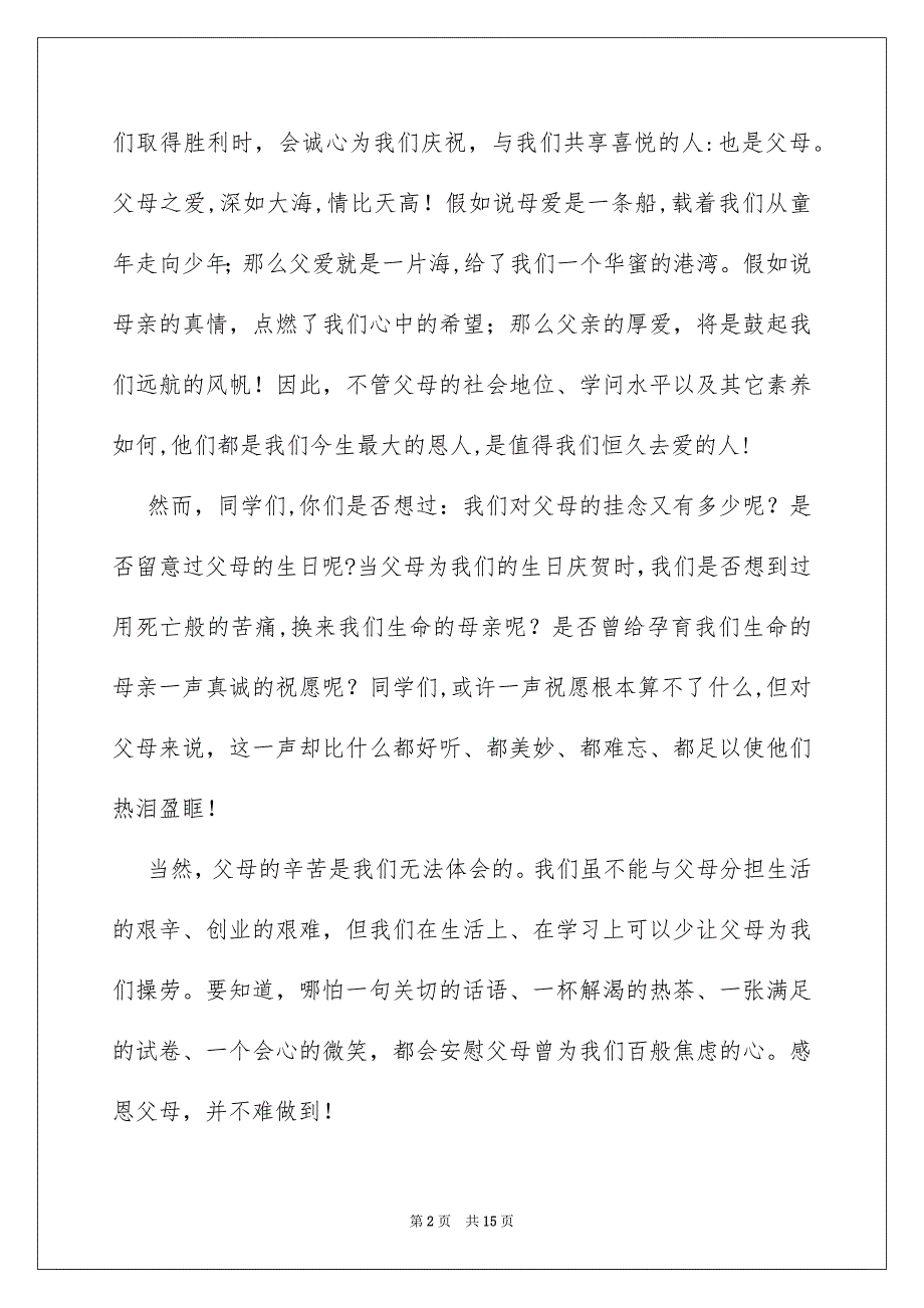 中学生感恩父母学生演讲稿模板汇总8篇_第2页