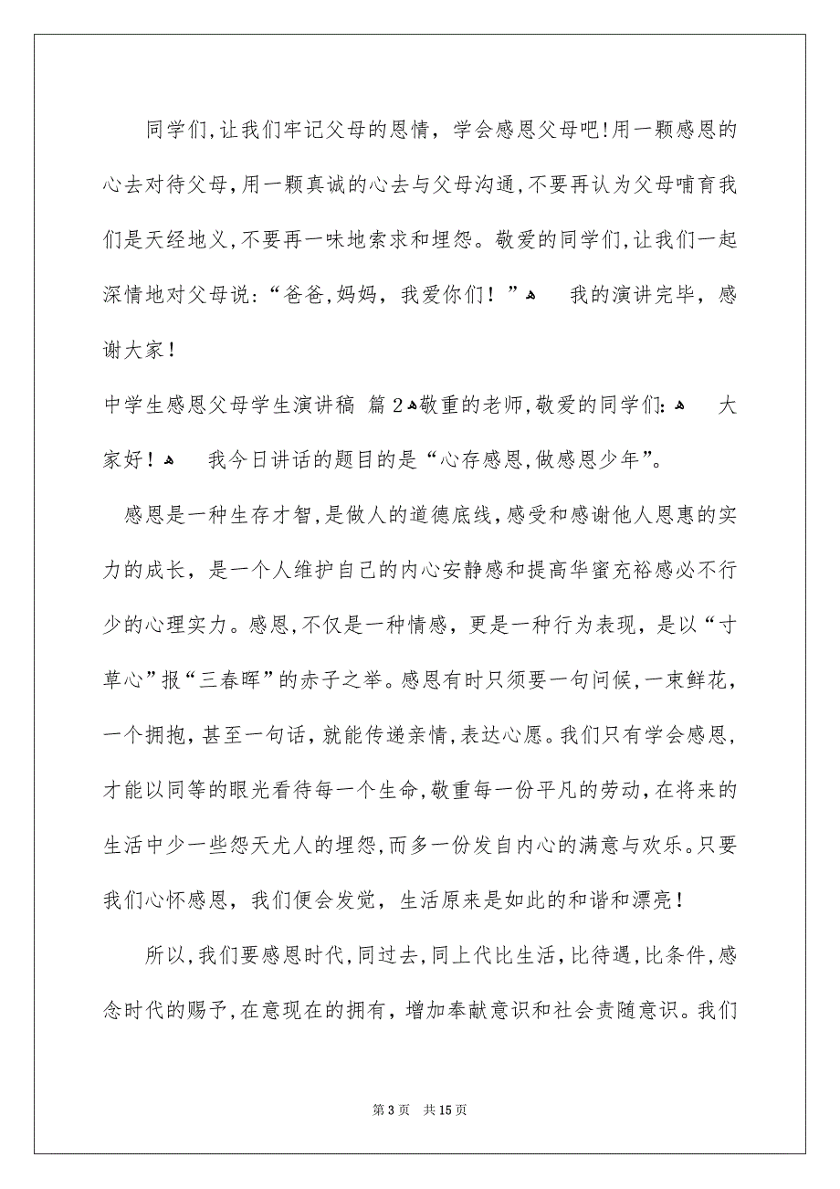 中学生感恩父母学生演讲稿模板汇总8篇_第3页