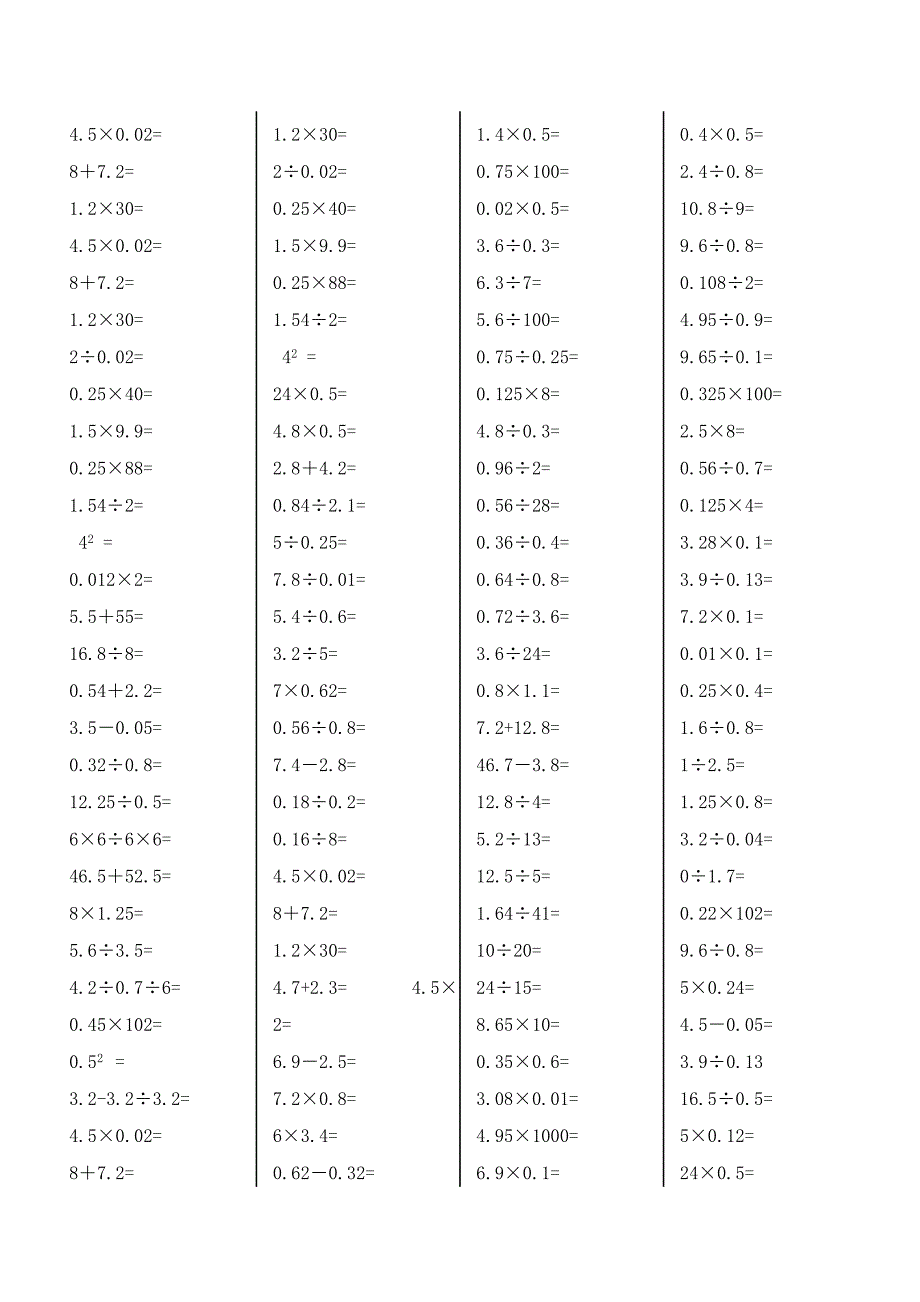 人教版小学五年级数学上册口算能力竞赛测试100题　全套_第2页