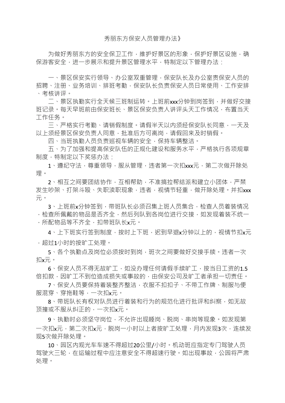 公园保安职责_第3页