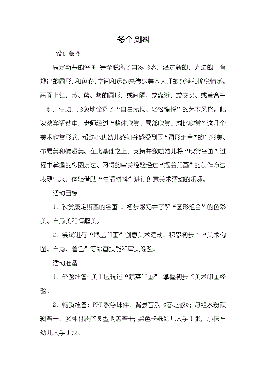 多个圆圈_第1页