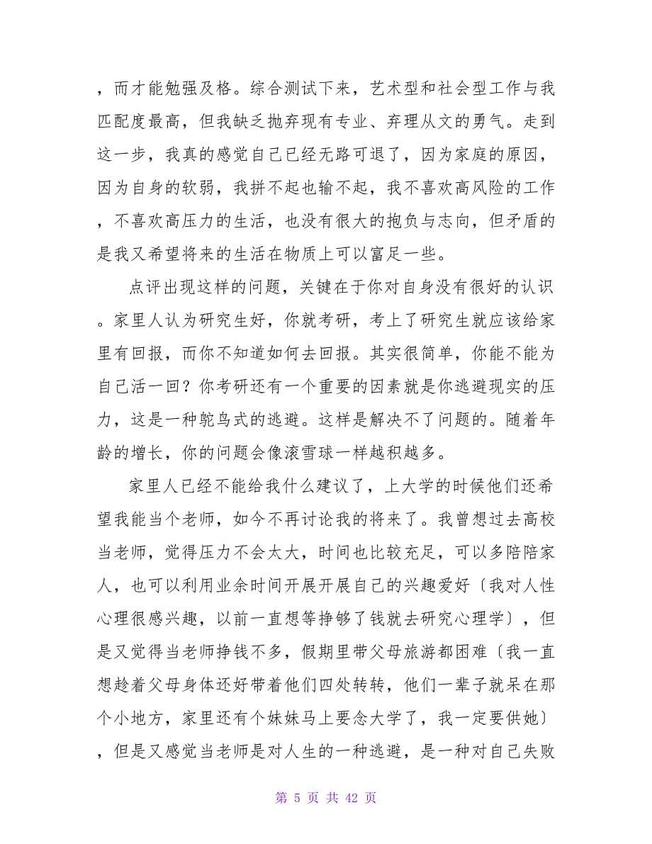 研究生更需要职业规划.doc_第5页