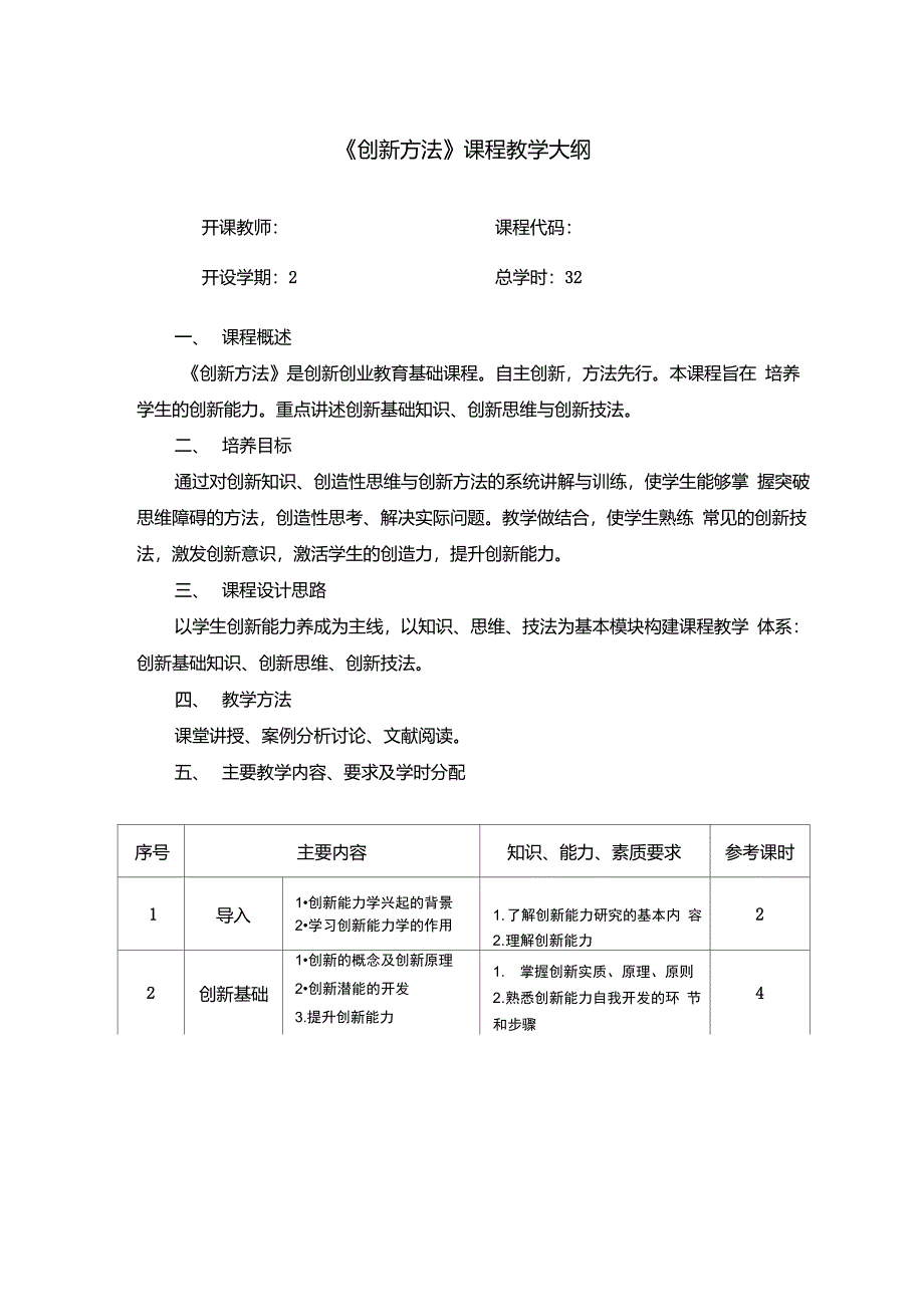 创新方法大纲_第1页