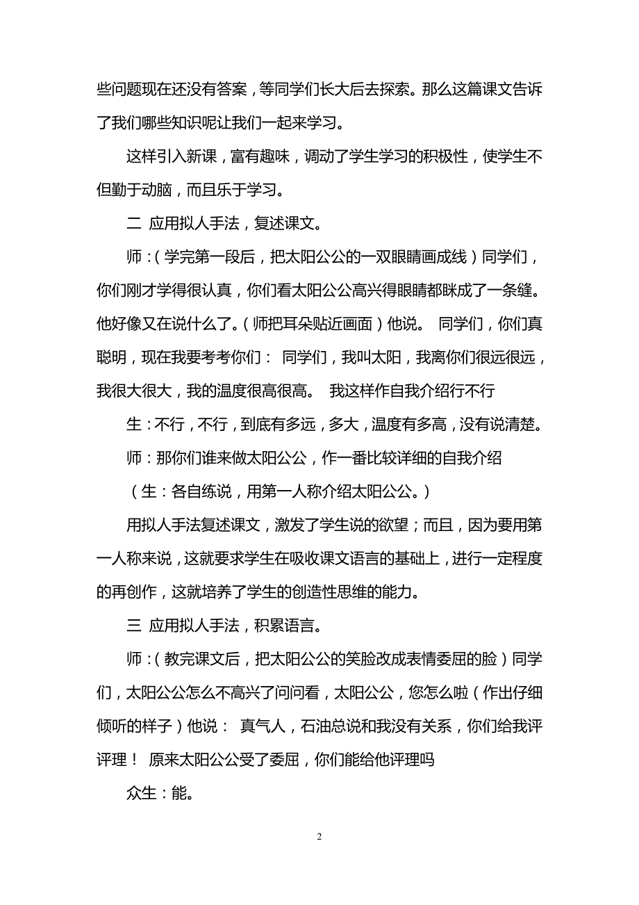 《太阳》教案 224524_第2页