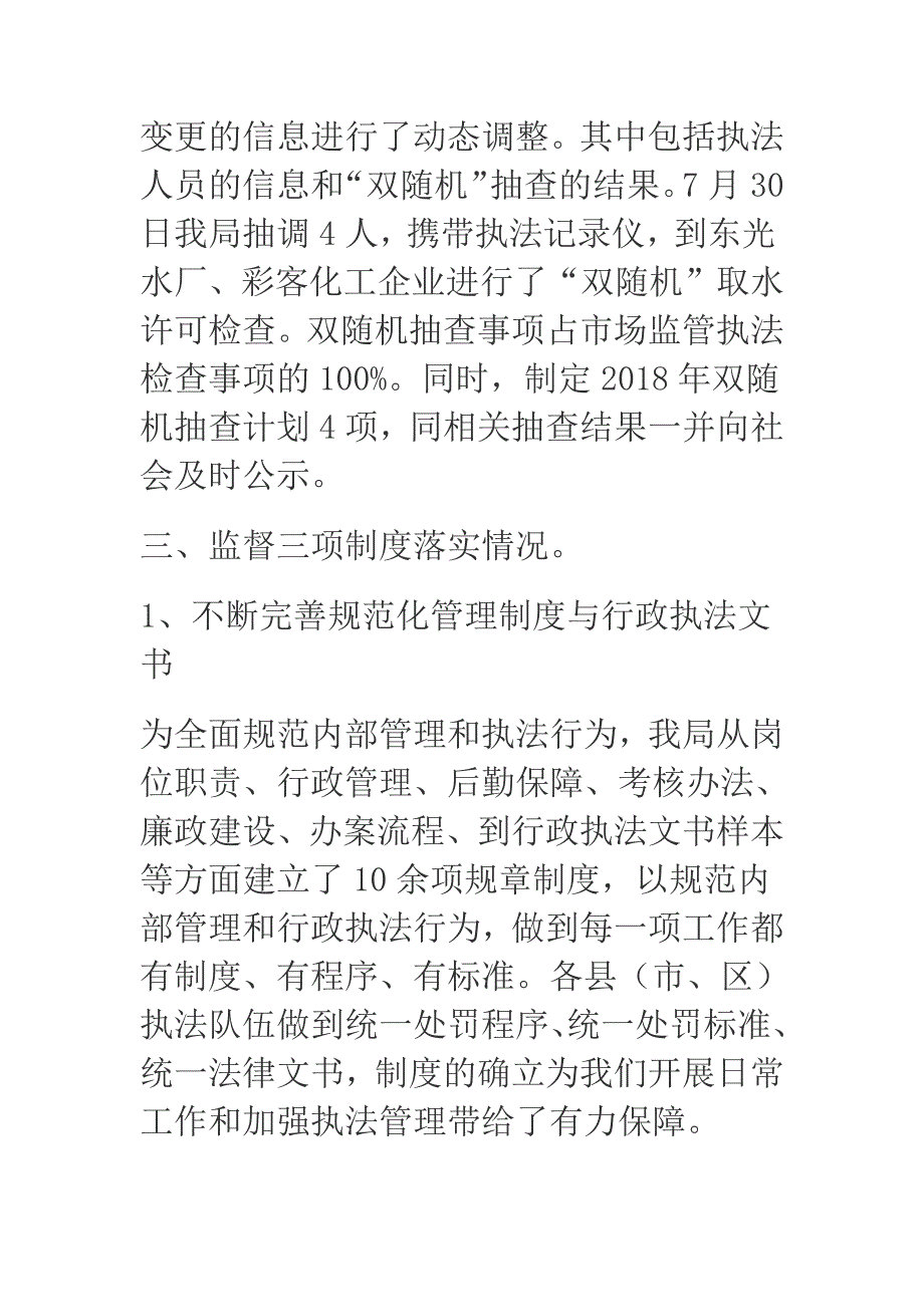 2018年水务局行政执法三项制度清理整改回头看自查总结.docx_第2页