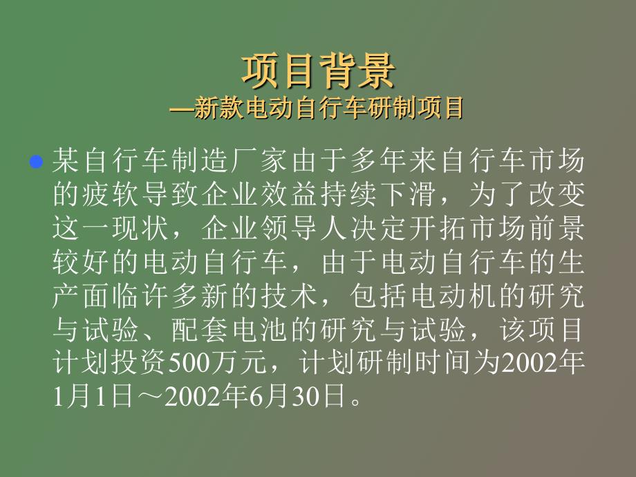 项目管理综合案例_第2页