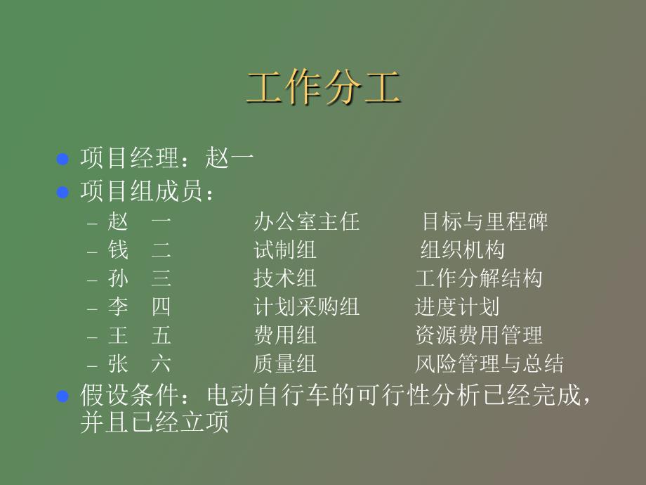 项目管理综合案例_第3页