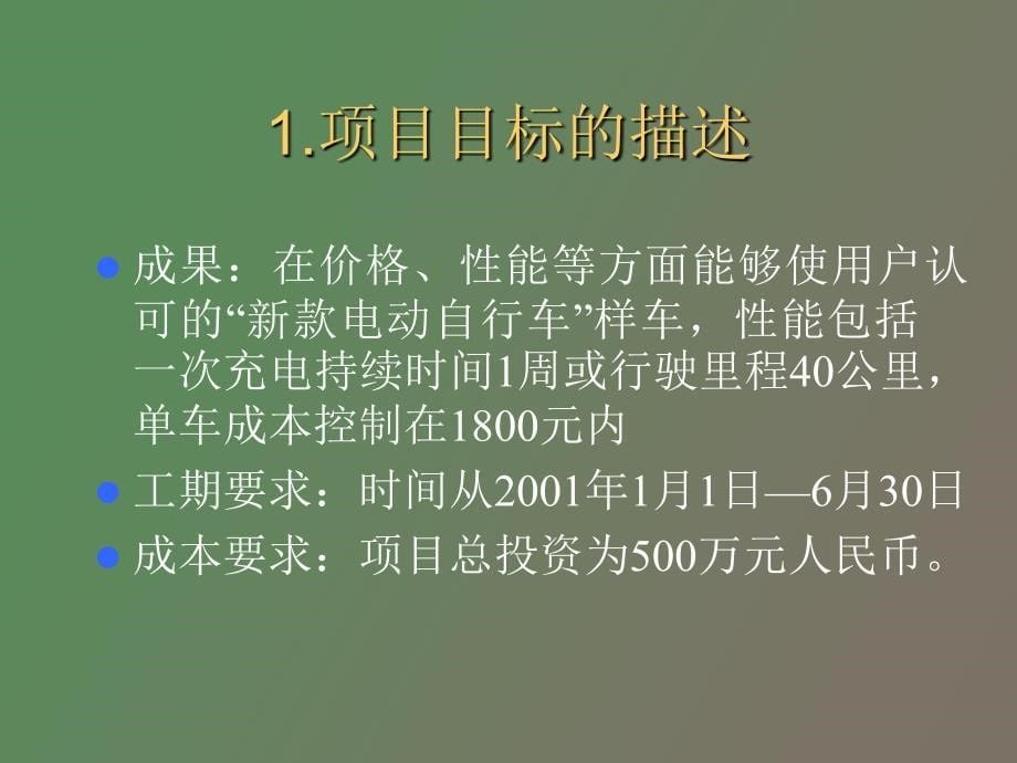 项目管理综合案例_第5页