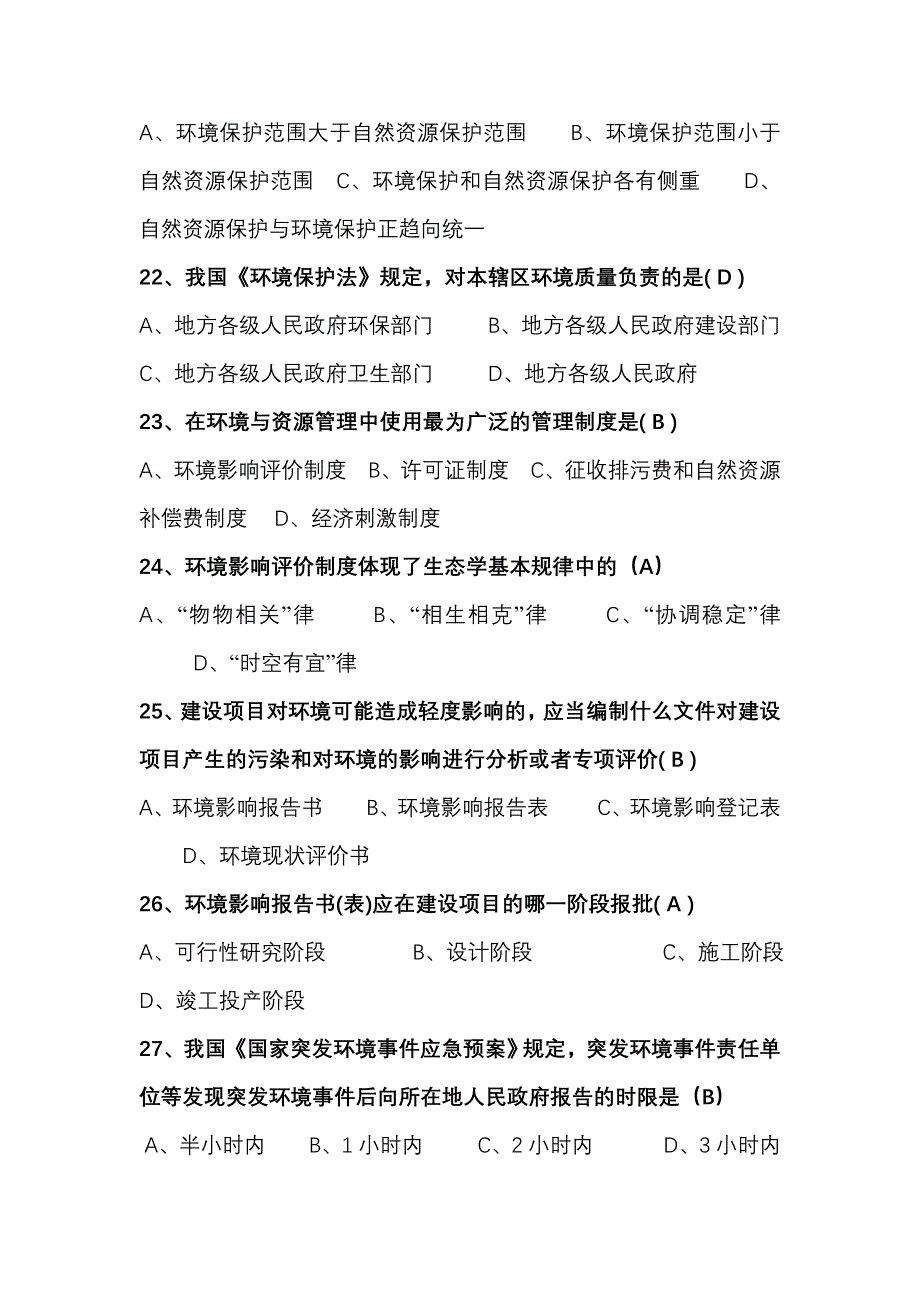 环保知识竞赛题_第4页