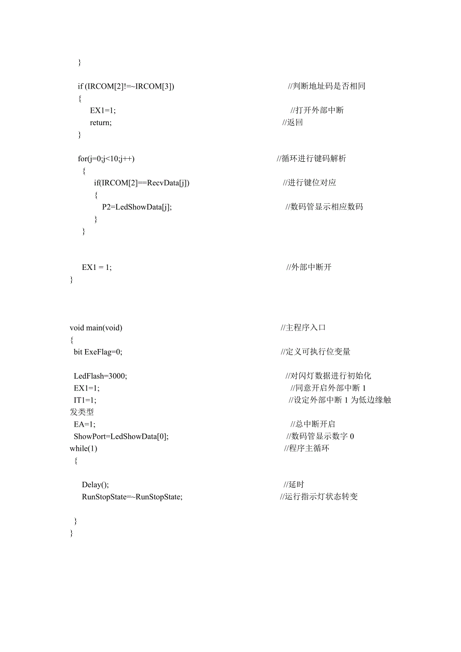 红外遥控器解码程序.doc_第4页