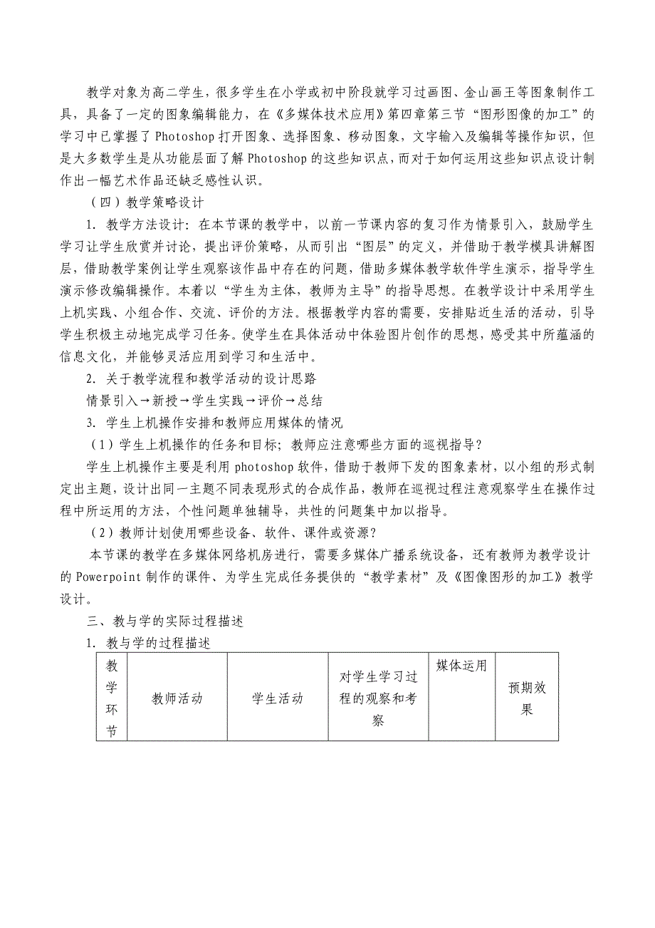 图形图像的加工(教学设计)_第2页