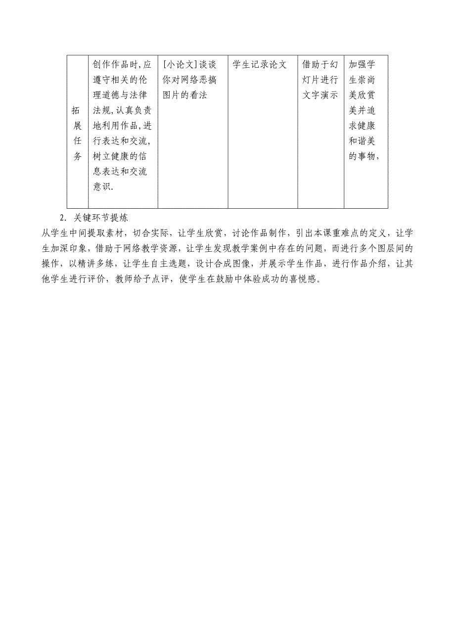 图形图像的加工(教学设计)_第5页