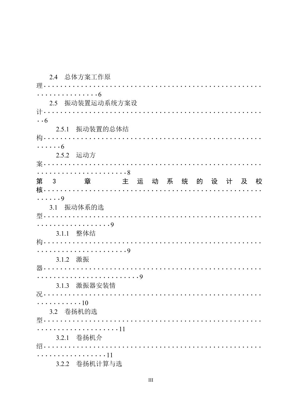 电磁式交互式电子白板振动装置设计.doc_第4页