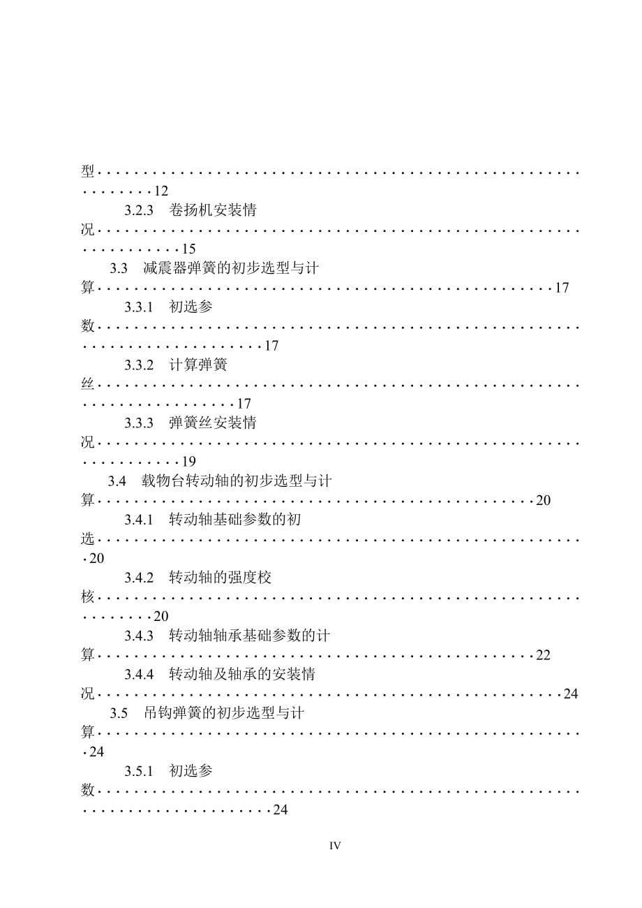 电磁式交互式电子白板振动装置设计.doc_第5页