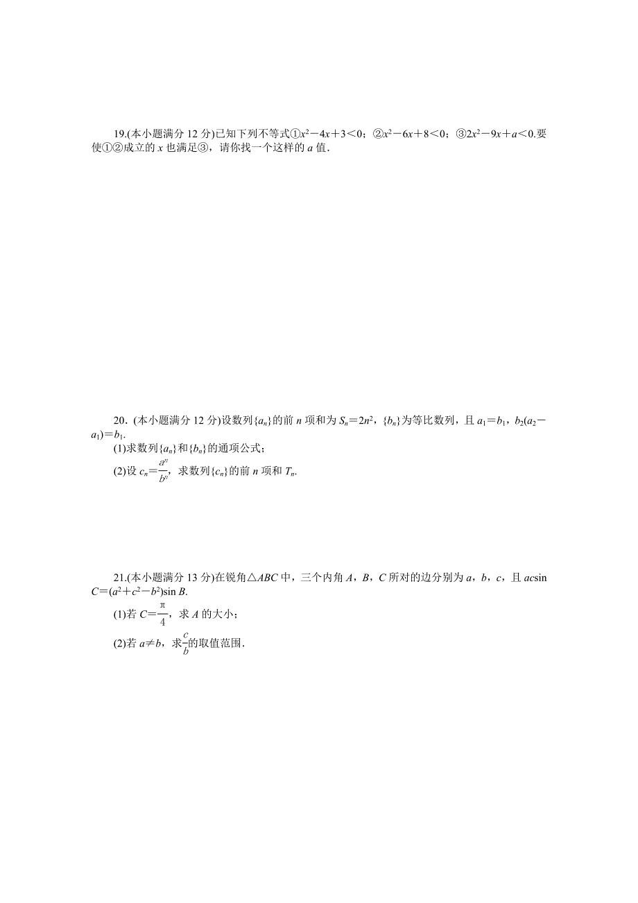 精校版高中同步测试卷人教B数学必修5：高中同步测试卷十五 Word版含答案_第3页