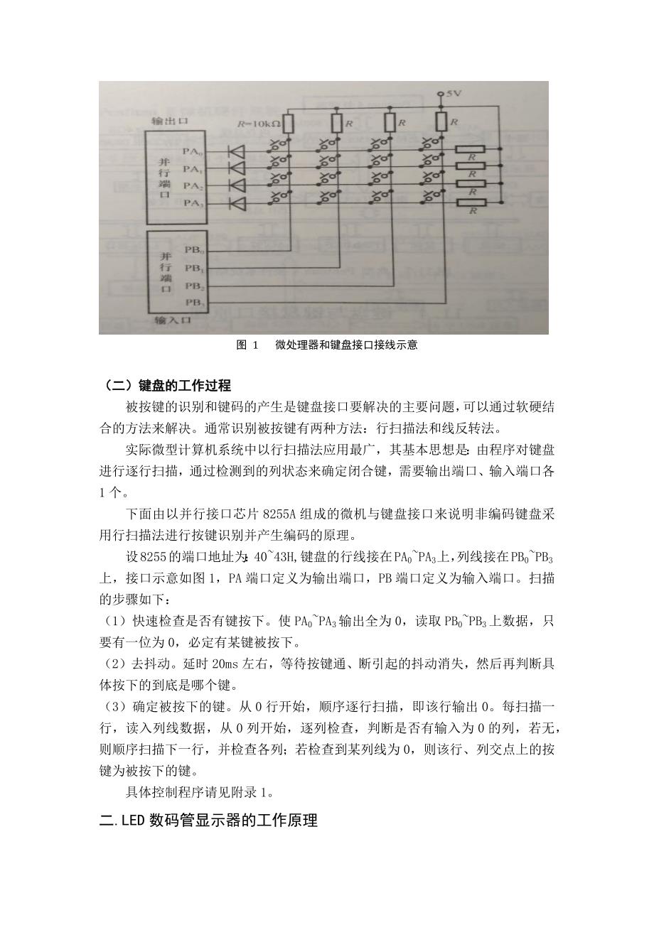 基于单片机的键盘和LED数码管工作原理_第2页