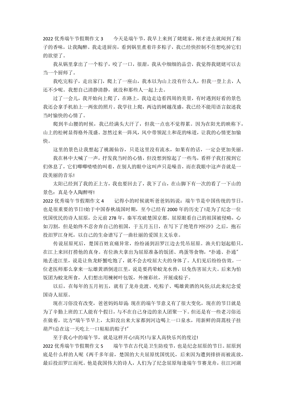 2022优秀端午节假期作文7篇(元旦节放假2022作文)_第2页