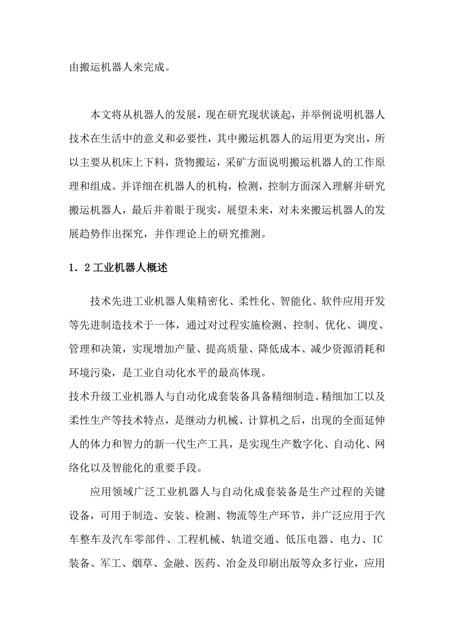 搬运机器人调研论文_第5页