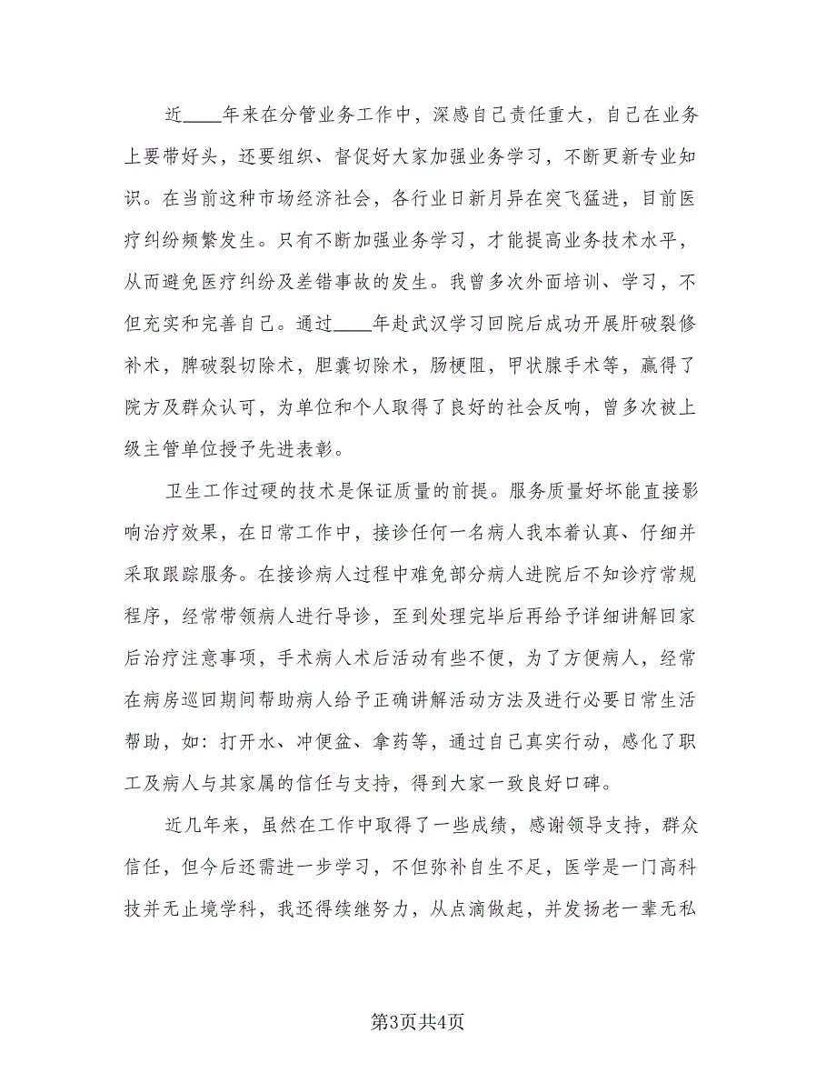 2023医生个人工作总结样本（二篇）_第3页