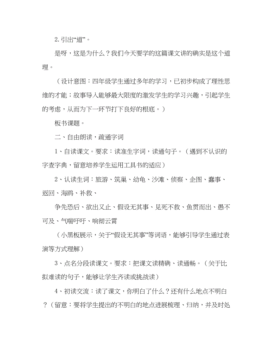 2023教案人教版四年级下册第三单元设计.docx_第3页