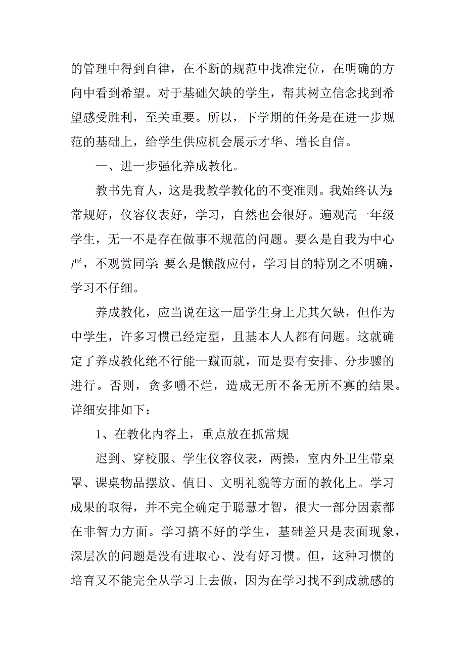 2023年高中一班主任工作计划(9篇)_第2页