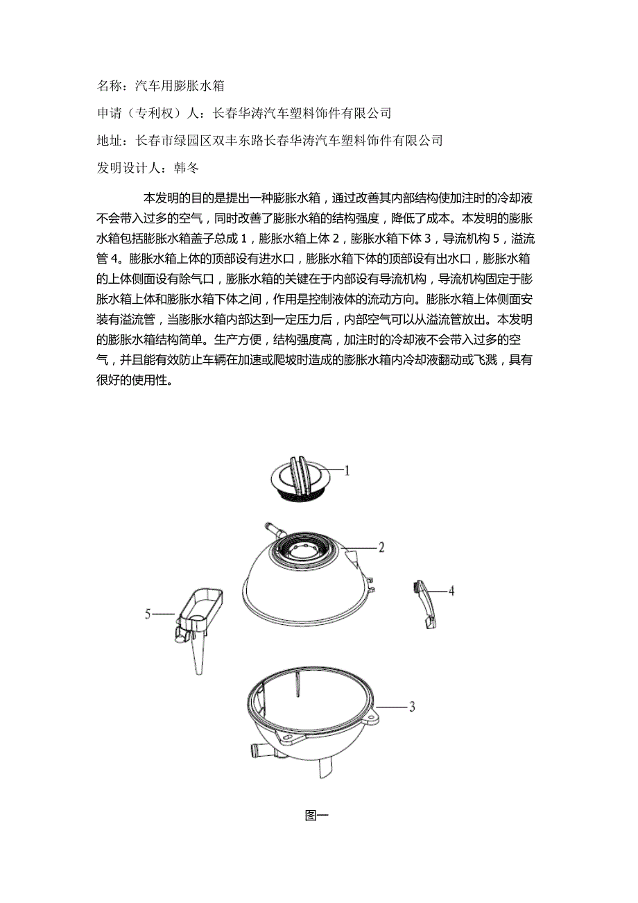 汽车用膨胀水箱.doc_第1页