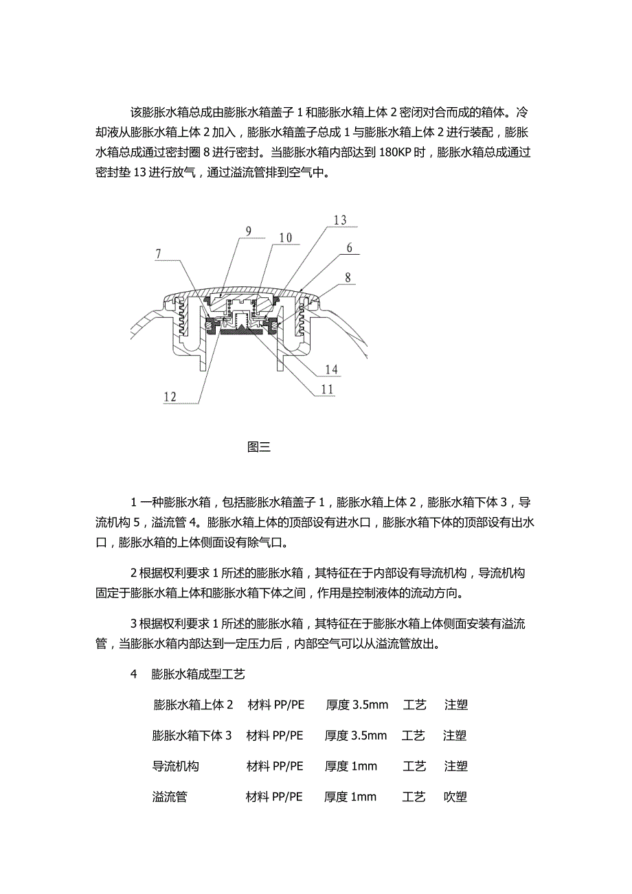 汽车用膨胀水箱.doc_第2页