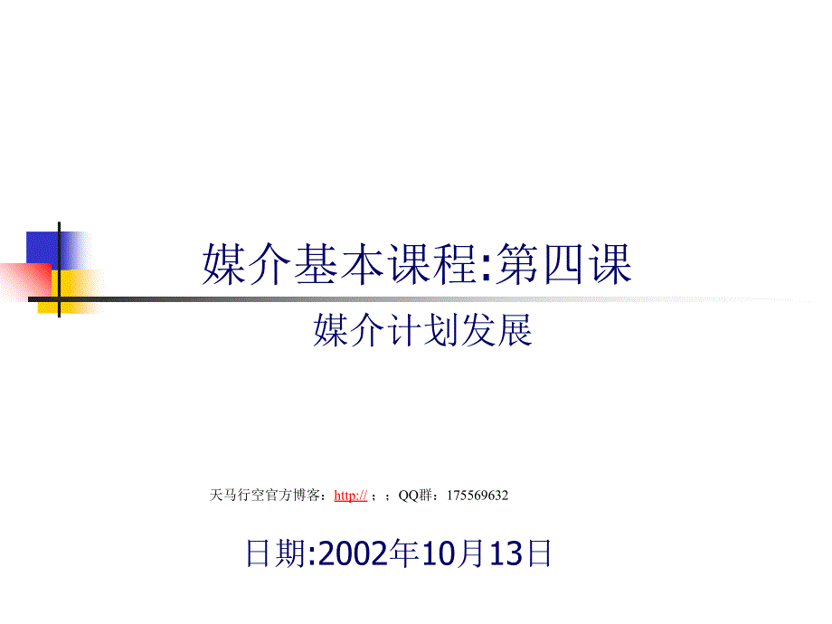 《媒介计划发展》PPT课件_第1页